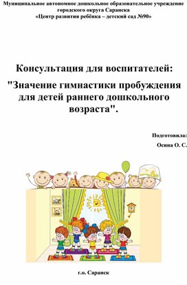 Обложка для материала Значение гимнастики пробуждения