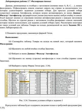 Лабораторная работа 3.7. Фильтрация данных