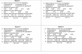 Самостоятельная работа по теме "Делители и кратные"