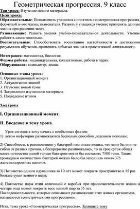 Разработка урока по теме "Геометрическая прогрессия", 9 класс