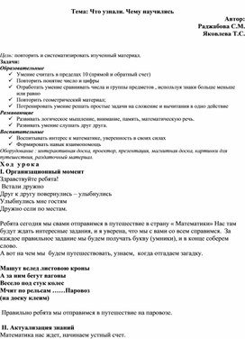 Обложка для материала Что узнали. Чему научились. стр 76-77