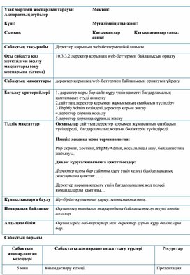 Обложка для материала 2Веб-парақты дерекқормен байланыстыру. 2 сабақ
