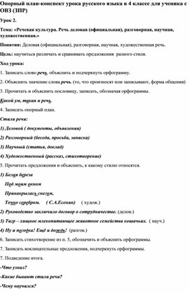 План-конспект урока русского языка в 4 классе для ученика с ОВЗ (ЗПР)