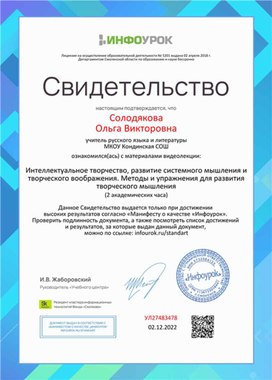 Обложка для материала Свидетельство "Интеллектуальное творчество, развитие системного мышления и творческого воображения"