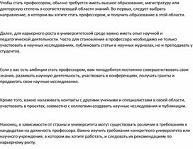 Обложка для материала Как стать профессором