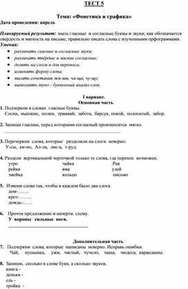 Обложка для материала Контрольно измерительный материал по русскому языку 1 класс 9