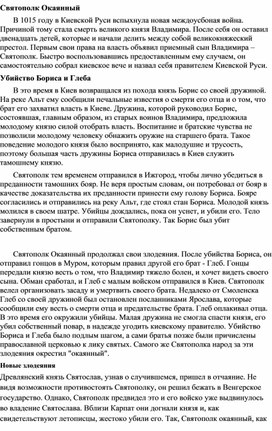 Обложка для материала "Святополк Окаянный"