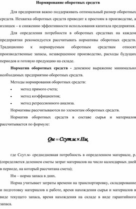 Обложка для материала Нормирование оборотных средств