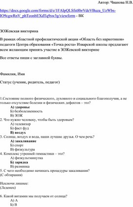 Обложка для материала ЗОЖевская викторина
