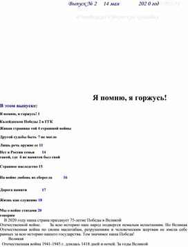 Сборник " Наше время", посвященный Великой Отечественной войне 1941-1945 года