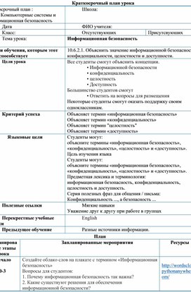 Обложка для материала Информационная безопасность