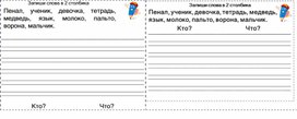 ✏️Карточки по русскому языку «Одушевлённые и неодушевлённые имена существительные»