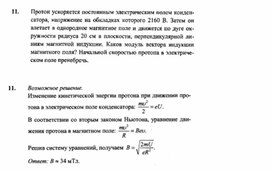 Обложка для материала К уроку физики