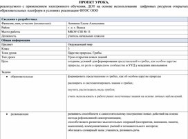 Обложка для материала Урок окружающего мира в 3 классе по теме _Царство природы.Грибы
