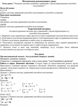Обложка для материала 24. Решение СЛУ с двумя переменными способом подстановки Метод