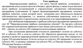 Обложка для материала Учет прибыли