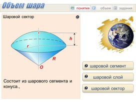 Обложка для материала Объем шара