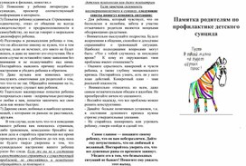 Обложка для материала Памятка родителям по профилактике детского  суицида