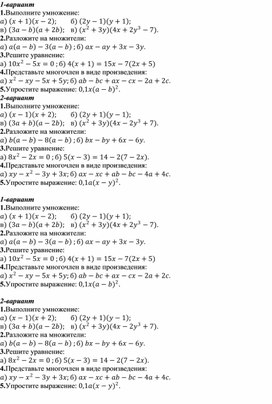 Контрольная работа. Алгебра 7 класс. Умножение многочленов.