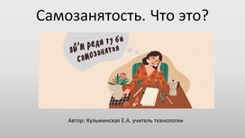 Обложка для материала Презентация по теме "Семейная экономика" 8 класс