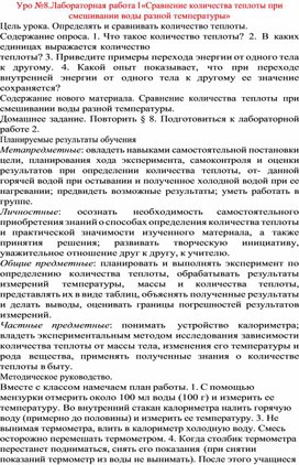 Обложка для материала урок по физике 8 класс