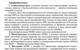 Обложка для материала Суперкомпьютеры