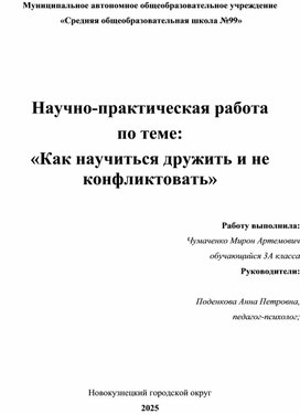 Обложка для материала "Как научиться дружить и неконфликтовать"