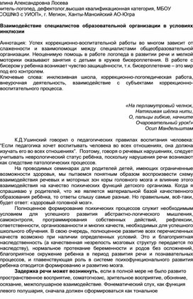 Взаимодействие специалистов образовательной организации в условиях инклюзии