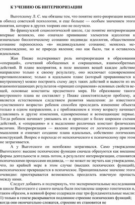 Обложка для материала К УЧЕНИЮ ОБ ИНТЕРИОРИЗАЦИИ