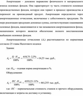 Обложка для материала Амортизационные отчисления (Ао)