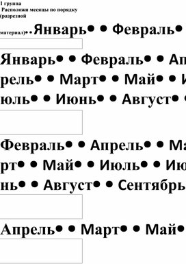 Обложка для материала 1СОриентирование во  времени_Единицы измерения времени.Неделя.Месяц.Год_ДИДАКТИЧЕСКИЙ МАТЕРИАЛ