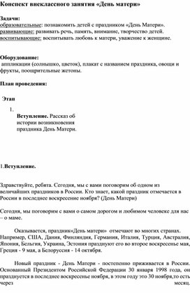 Обложка для материала Классный час во 2 классе "День матери"