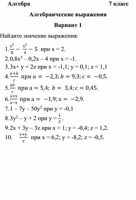 Карточки по теме "Алгебраические выражения"