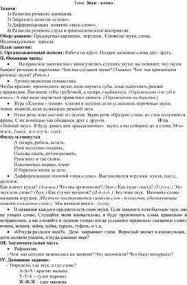 Обложка для материала Тема  Звук - слово