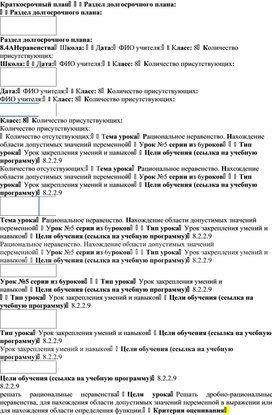 Обложка для материала Урок_5_Дробно-рациональное неравенство_План урока