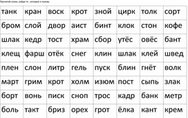 Обложка для материала Таблица слов