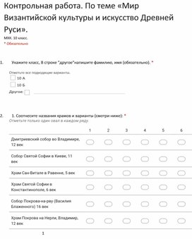 Контрольная работа по теме Древнерусское искусство