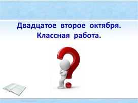 Презентация на тему "Подлежащее и способы его выражения"