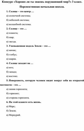 Обложка для материала окружаюший мир. хорошо ли ты его знаешь