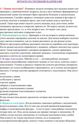 Обложка для материала сЧЕТНЫЕ ПАЛОЧКИ КАК СРЕДСТВО РАЗВИТИЯ МАТЕМАТИЧЕСКИХ СПОСОБНОСТЕЙ У ДОШКОЛЬНИКОВ