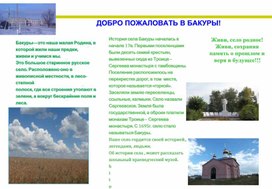 Обложка для материала исследовательская работа "Мое село"