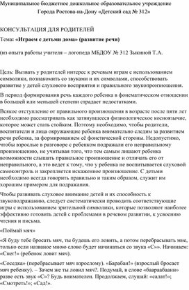 Обложка для материала консультация для родителей "Играем с детьми дома. Развитие речи"
