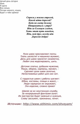 Обложка для материала Конспект занятия "Швея" для обучающихся с интеллектуальными нарушениями развития.ару