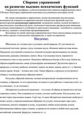 Обложка для материала Упражнения на развитие ВПФ