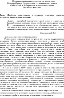 Обложка для материала Проблемы нравственного и духовного воспитания..