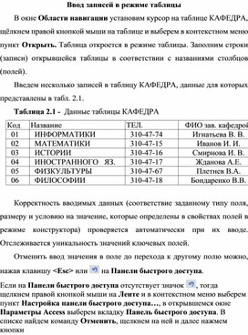 Обложка для материала Ввод записей в режиме таблицы