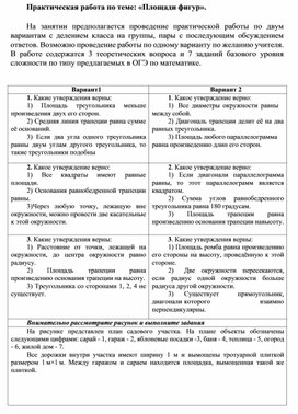 3.33 Проверочная работа "Площади фигур".