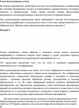 Обложка для материала Счета бухгалтерского учета