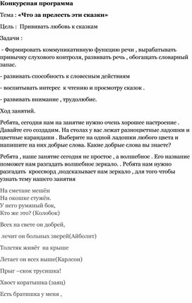 Конкурсная программа "Что за прелесть эти сказки"