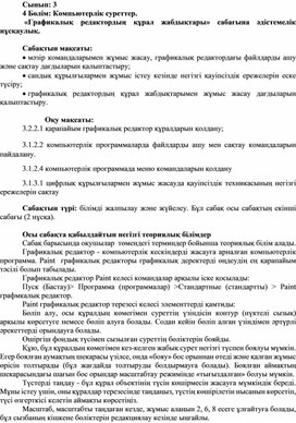 2 редактордың құрал жабдықтары_2сабақ_2 нұсқа_ Әдістемелік нұсқаулық